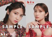 乃木坂46・齋藤飛鳥、『bis』表紙に6度目の登場！秋ファッション7ルックも披露 - 画像一覧（4/7）