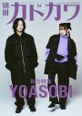 YOASOBIの原点と現在地、そしてこの先の未来。『別冊カドカワ　総力特集 YOASOBI』発売決定 - 画像一覧（5/5）