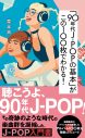 史上最もCDが売れた10年間の記録と記憶。『「90年代J-POPの基本」がこの100枚でわかる！』（著者：栗本斉）刊行決定 - 画像一覧（1/2）