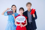 橋本環奈×新木優子×岩田剛典出演！ Netflix映画『赤ずきん、旅の途中で死体と出会う。』のスペシャルインタビュー映像公開 - 画像一覧（1/1）