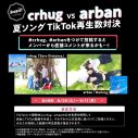 『今日好き』発のボーカルグループcrhug（クルハグ）・arban（アルバン）が期間限定で活動スタート - 画像一覧（5/8）