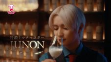 BE:FIRST・JUNON＆LEO出演、“特濃ミルク8.2”新CM＆メイキング＆インタビュー映像公開 - 画像一覧（12/19）