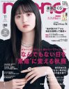 乃木坂46遠藤さくら『non-no』11月号通常版表紙に登場！ 1st写真集『可憐』の未公開カットも多数掲載 - 画像一覧（2/2）