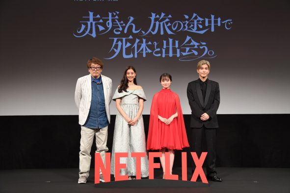 【レポート】Netflix映画『赤ずきん、旅の途中で死体と出会う。』の配信記念特別試写会イベントに橋本環奈、新木優子、岩田剛典が登壇