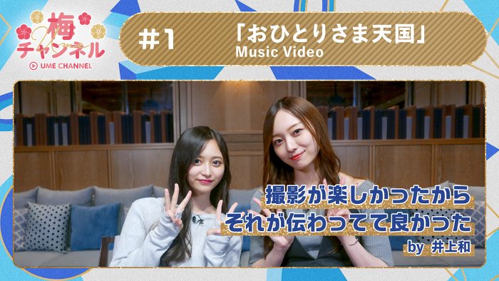 乃木坂46梅澤美波と井上和が『のぎ動画』でトーク！ 新キャプテンと新センターだからこそ語れるファン必見の内容