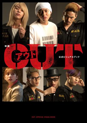 JO1與那城奨・⼤平祥⽣・⾦城碧海のアクションシーンも！ 映画『OUT』公式ビジュアルブック発売決定