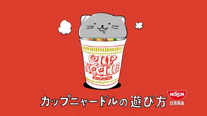 “買って” “食って” “撮って” “飼え〜る”に強い中毒性！ “カップヌードル”CM『ニャードル飼える 篇』、原曲はPEOPLE 1