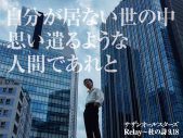 サザンオールスターズ「Relay〜杜の詩」の“詩”が山手線、中央線、総武線17駅をリレーする歌詞ボードが出現 - 画像一覧（1/1）