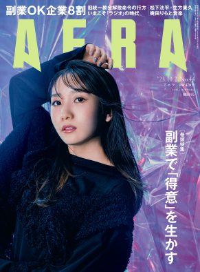 幾田りら『AERA』の表紙とインタビューに登場！「自分にとって嘘偽りのない言葉で歌いたい」