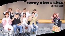 Stray Kids（ストレイキッズ） × LiSAスペシャル対談が実現！ お互いのデビュー前のエピソードも披露 - 画像一覧（5/5）