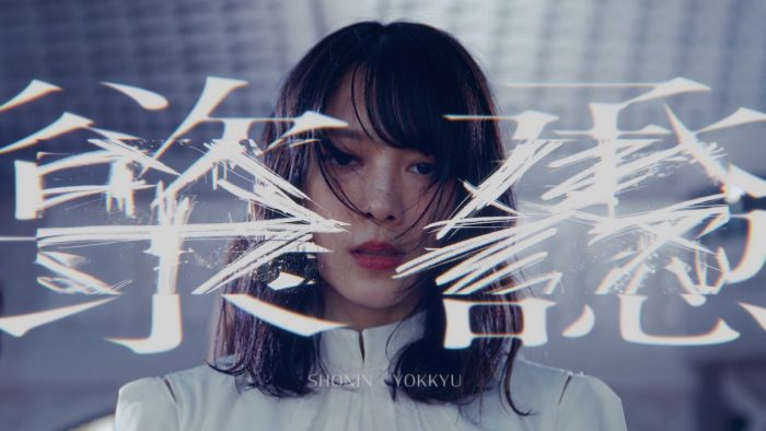 櫻坂46ニューシングル「承認欲求」MV公開