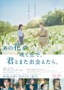 福山雅治の新曲「想望」が福原遥×水上恒司W主演映画『あの花が咲く丘で、君とまた出会えたら。』主題歌に決定！ 予告映像も解禁 - 画像一覧（4/5）