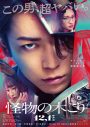 SEKAI NO OWARIが、亀梨和也主演映画『怪物の木こり』主題歌を担当！ 本予告映像＆本ビジュアル公開 - 画像一覧（2/2）