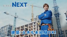 岩⽥剛典が、3業種の制服を着こなす！「バイトル NEXT」バンパー広告の公開決定 - 画像一覧（8/9）