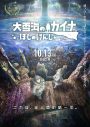 ヨルシカ、劇場アニメ『大雪海のカイナ ほしのけんじゃ』主題歌「月光浴」リリース決定 - 画像一覧（1/3）