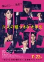 緑黄色社会、映画『六人の嘘つきな大学生』主題歌を書き下ろし！タイトルは「馬鹿の一つ覚え」 - 画像一覧（2/3）