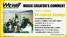 結束バンド、新作EP『We will』の楽曲提供アーティスト解禁！アーティストコメントも公開 - 画像一覧（4/5）