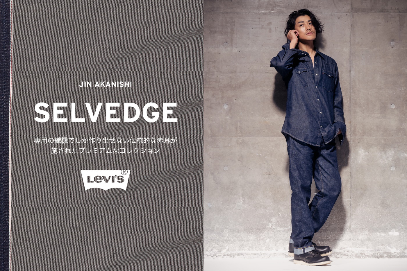 赤西仁『Levi’s(R)』2024秋冬コレクションのビジュアルモデルに決定 - 画像一覧（3/3）