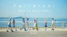 Girls²「寄り道 -Take it easy baby-」MV公開 - 画像一覧（6/6）