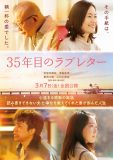 WESTꓸ重岡大毅×上白石萌音、映画『35年目のラブレター』で8年ぶりの映画共演！特報映像公開