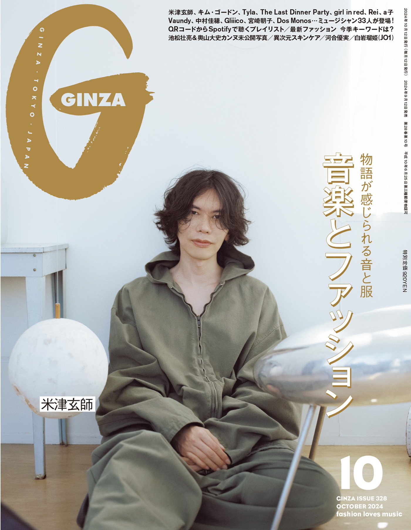 米津玄師『GINZA』表紙に登場！音楽とファッションの関係性について語るロングインタビュー掲載