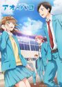 Official髭男dism、新曲「Same Blue」がTVアニメ『アオのハコ』OP主題歌に決定 - 画像一覧（2/3）