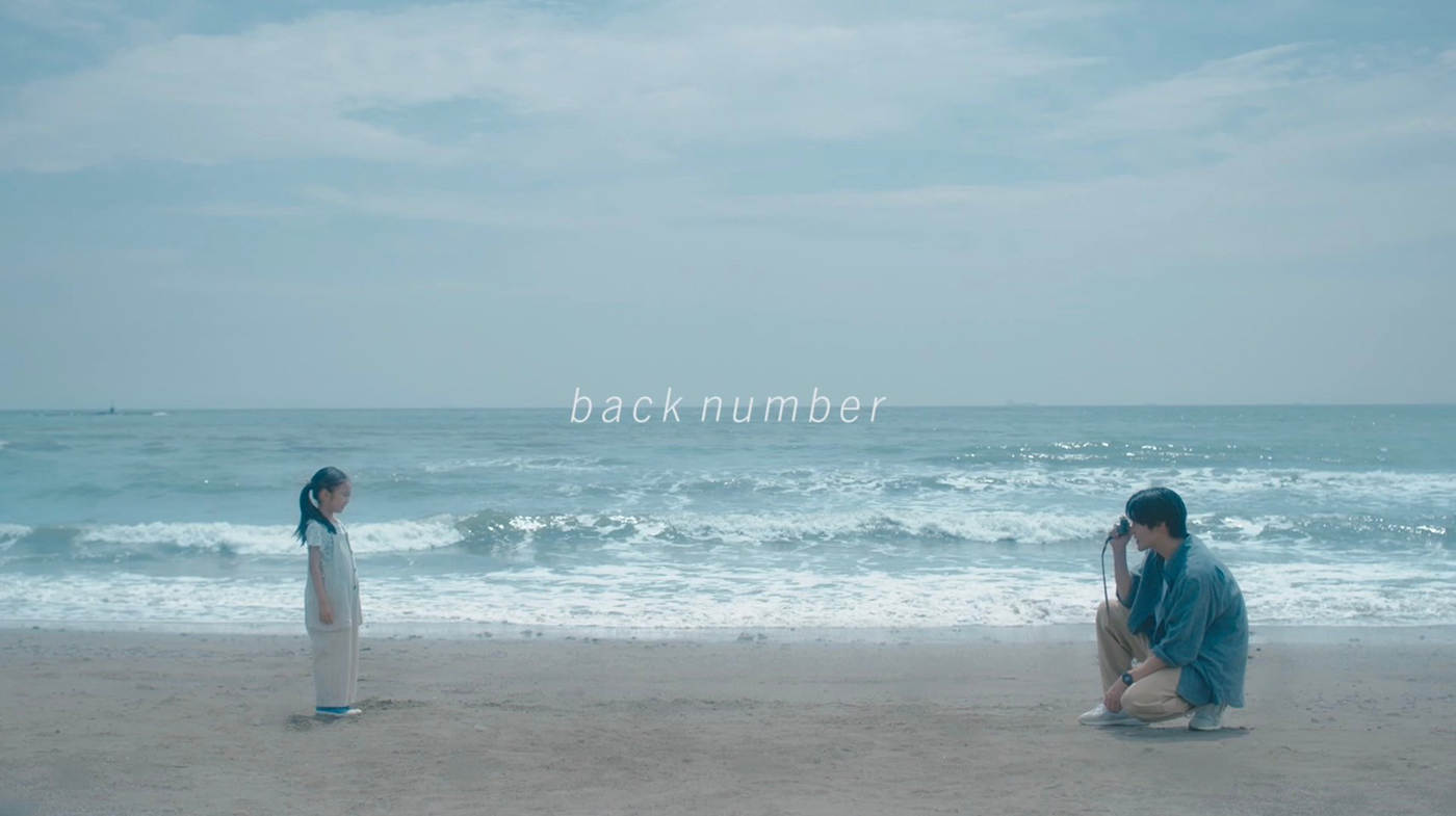 back number、ドラマ『海のはじまり』とコラボした主題歌「新しい恋人達に」のSPムービー公開 - 画像一覧（2/2）