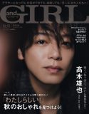 Hey! Say! JUMP高木雄也『andGIRL』特別版表紙に登場！吸い込まれそうな優しい瞳にネットが騒然