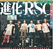 スポーツ報知×Rockon Social Club“コラボ紙面”の通信販売がスタート