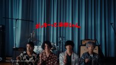 アイナ、[Alexandros]、CHO CO PA出演！“ポッキー”新TVCM「ポッキーって、楽器じゃん。」放送決定 - 画像一覧（15/24）