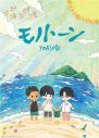 YOASOBI、アニメ映画『ふれる。』主題歌収録シングル「モノトーン」ジャケット写真解禁 - 画像一覧（5/5）