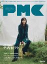 竹内まりや『PMC』表紙に初登場！山下達郎、生田絵梨花ら関係者インタビュー含む大特集 - 画像一覧（1/1）