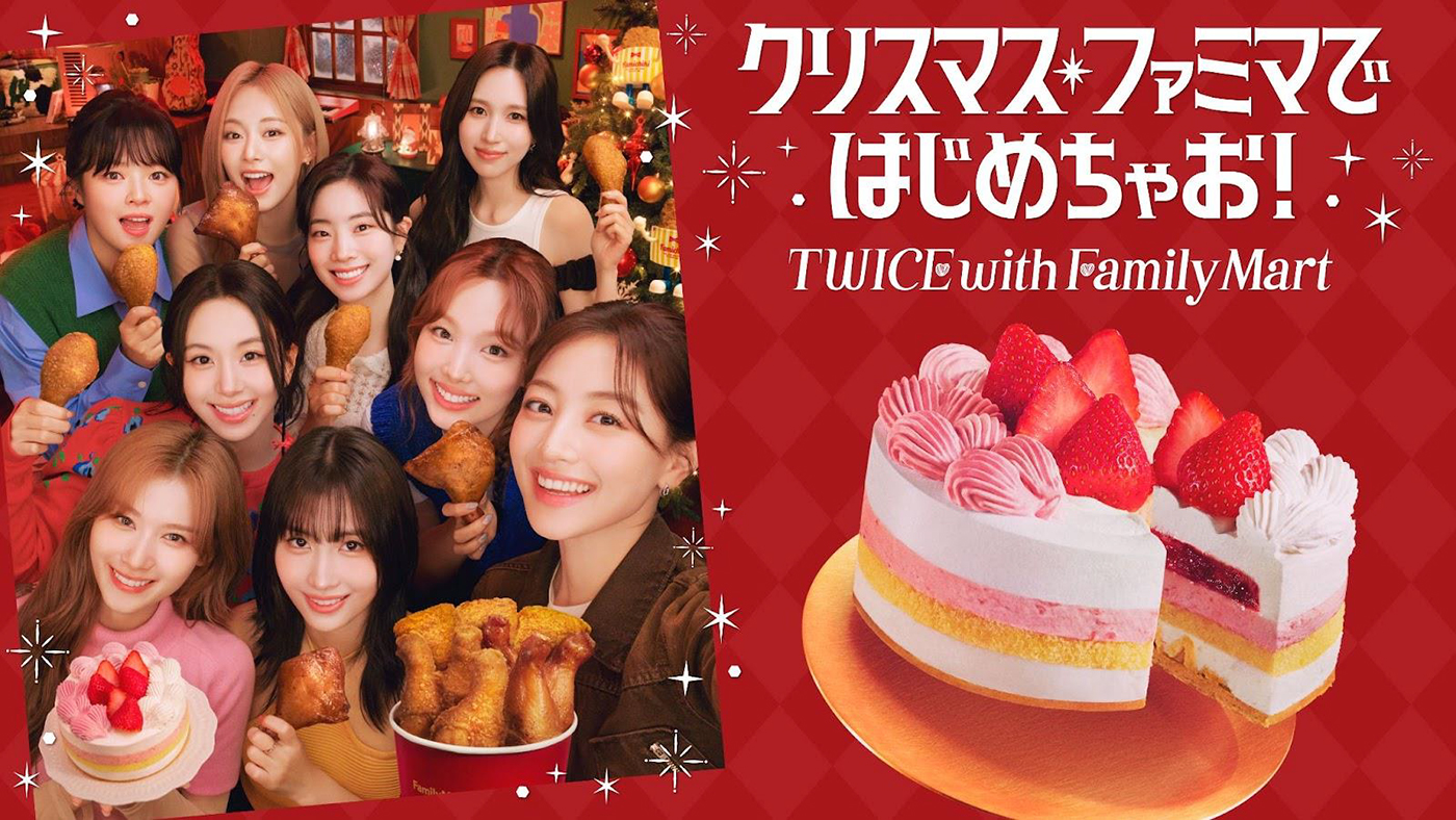 TWICE、ファミリーマートのクリスマスアンバサダーに就任！コラボケーキも発売