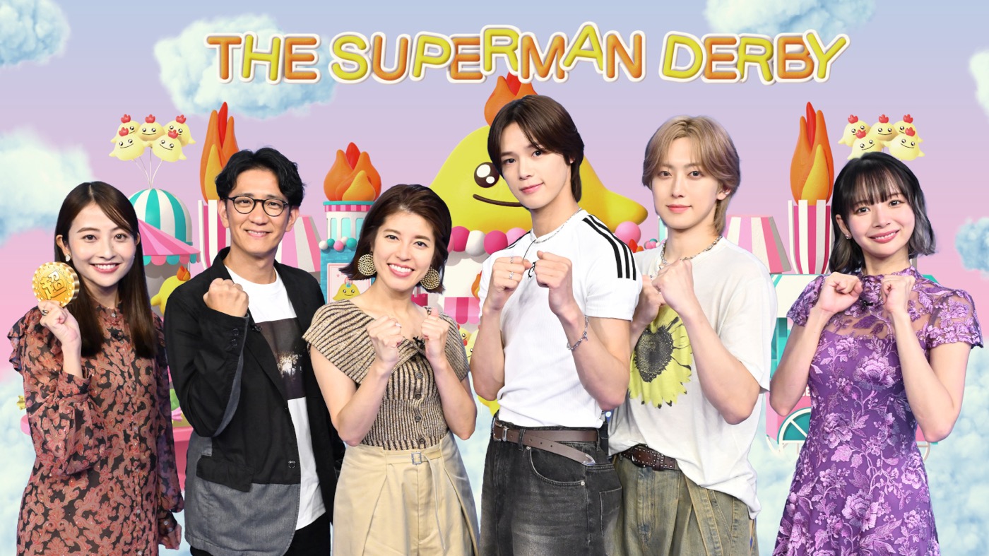 &TEAM・K＆FUMA、TBS『THE 超人ダービー』に出演！「僕たちももっと頑張らなきゃと思いました」（FUMA）