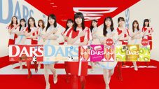 【レポート】乃木坂46の遠藤さくら、賀喜遥香ら6名が森永“ダース”新CM発表会で「箱の中身当てバトル」に挑戦 - 画像一覧（1/22）