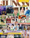 WILD BLUE、『JUNON』11月号臨増版にて表紙＆裏表紙をジャック - 画像一覧（6/6）