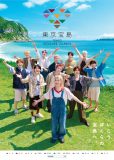 INI『東京宝島』プロモ動画＆ポスターに登場！11人のメンバーが、11の島の魅力を紹介