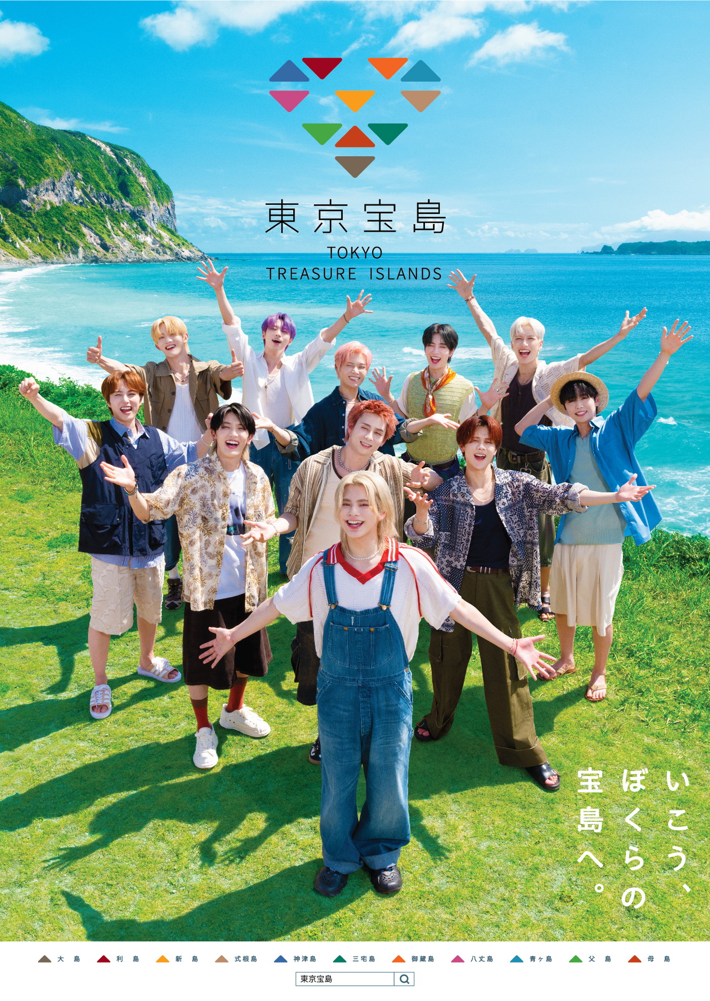 INI『東京宝島』プロモ動画＆ポスターに登場！11人のメンバーが、11の島の魅力を紹介