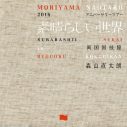 森山直太朗20thアニバーサリーツアー映像作品より「生きとし生ける物へ」ライブMVがプレミア公開 - 画像一覧（1/3）