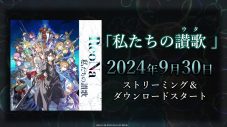 ReoNa『ソードアート・オンライン フラクチュアード デイドリーム』主題歌を配信リリース＆MV公開も決定 - 画像一覧（5/7）