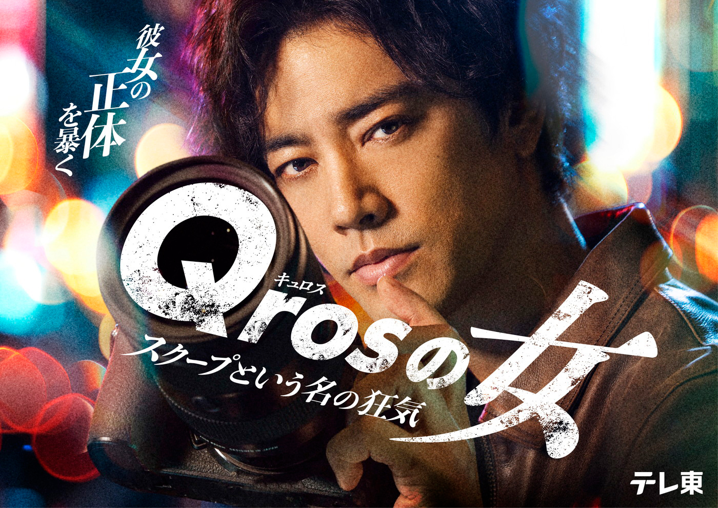 桐谷健太主演ドラマ『Qrosの女』のOPテーマがgo!go!vanillas、EDテーマがIMP.に決定 - 画像一覧（4/4）