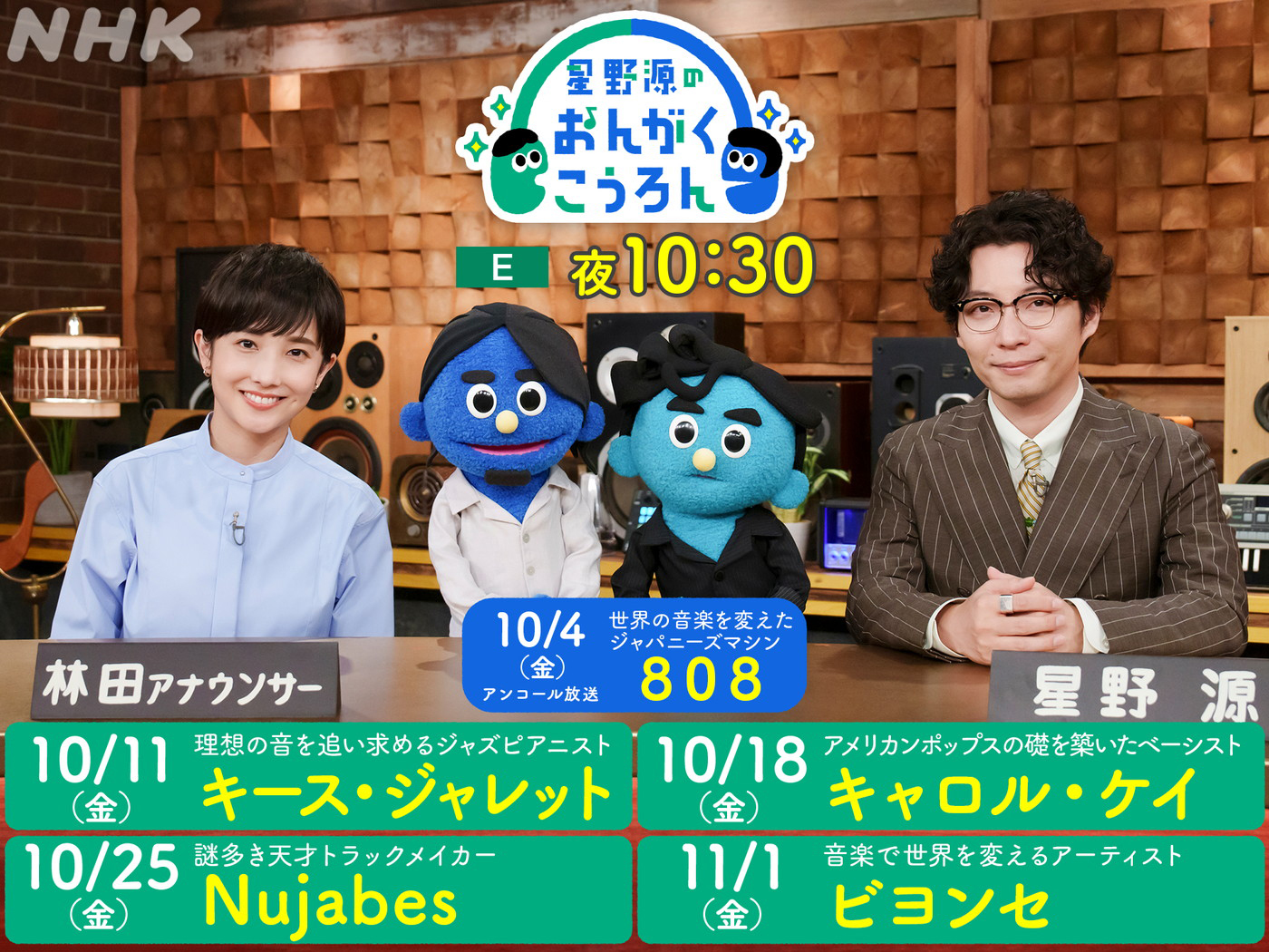 『星野源のおんがくこうろん』新シリーズが放送決定！「改めて、いい番組だなあと感じました」（星野源） - 画像一覧（5/5）