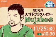 『星野源のおんがくこうろん』新シリーズが放送決定！「改めて、いい番組だなあと感じました」（星野源） - 画像一覧（2/5）