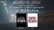 SUPER BEAVER、ライブ映像3本を収録したライブ映像作品集のダイジェスト公開 - 画像一覧（2/2）