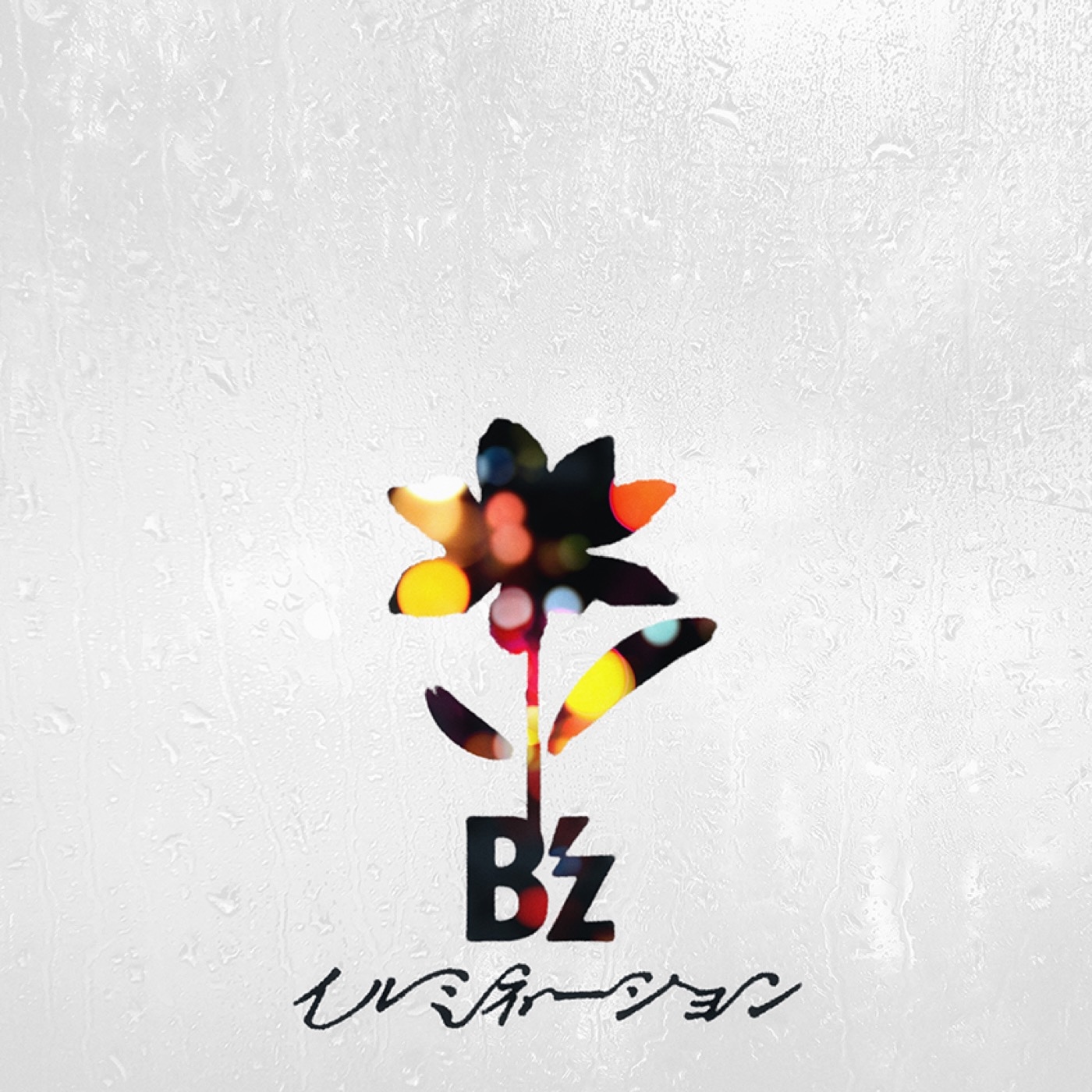 B’z、NHK連続テレビ小説『おむすび』主題歌「イルミネーション」の配信リリース決定 - 画像一覧（1/2）