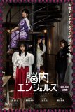 乃木坂46・遠藤さくら、齋藤飛鳥、星野みなみ、山下美月が出演！『乃木恋』発ドラマ『脳内エンジェルズ』公開決定