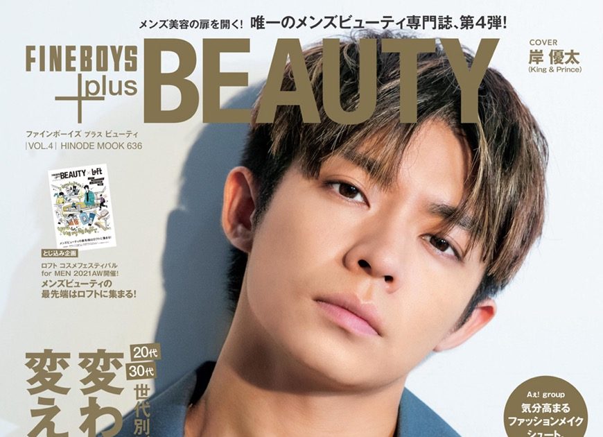 FINEBOYS+plus BEAUTY vol.4 : 岸優太 - アート