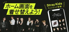 Stray Kids、スマホをスキズ一色に染めることができる“Stray Kidsウィジェット”をリリース