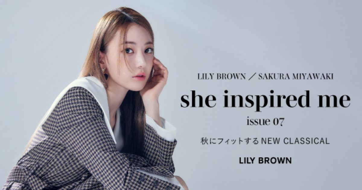 LE SSERAFIM・宮脇咲良×LILY BROWN、年間プロジェクト第7弾となるスペシャルコンテンツを公開 – THE FIRST TIMES