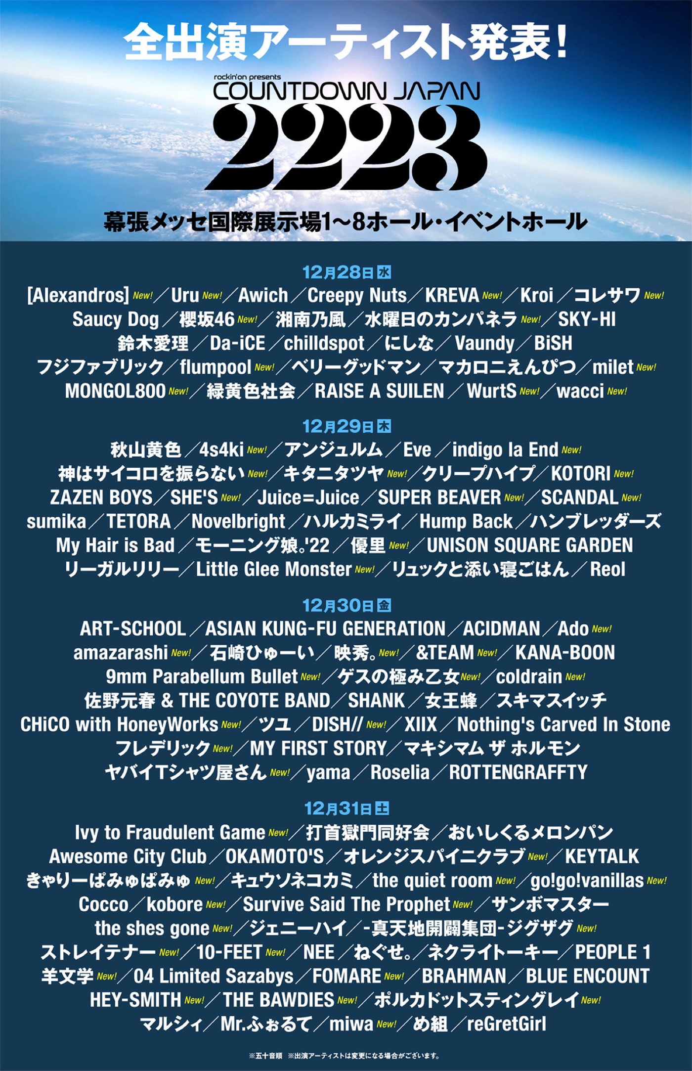 COUNTDOWN JAPAN 22/23』総勢121組の出演アーティストが決定。チケット ...